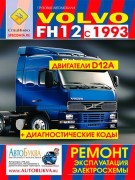 Volvo FH-12 - 1993 autobukva